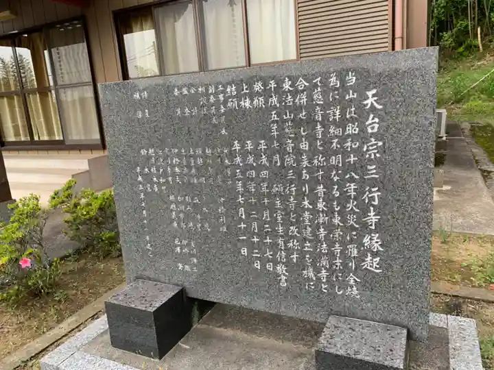 三行寺(千葉県)