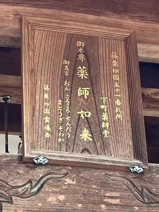 下町薬師堂(福岡県)