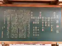 天孫神社(滋賀県)