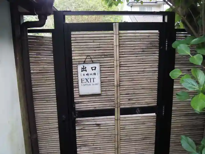 報国寺のその他建物