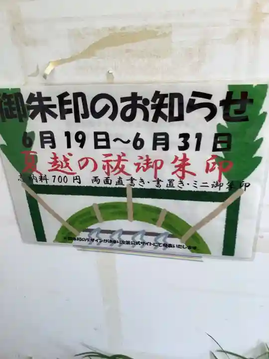 別小江神社(愛知県)