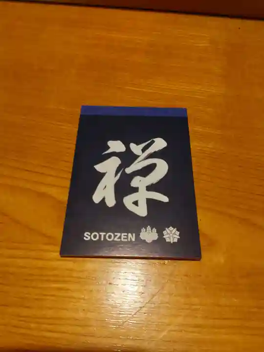 高徳寺の授与品その他