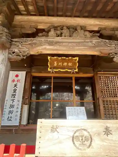 芳川神社の本殿