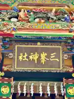 三峯神社(埼玉県)