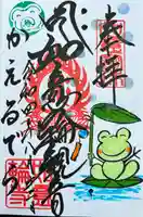 如意輪寺の御朱印