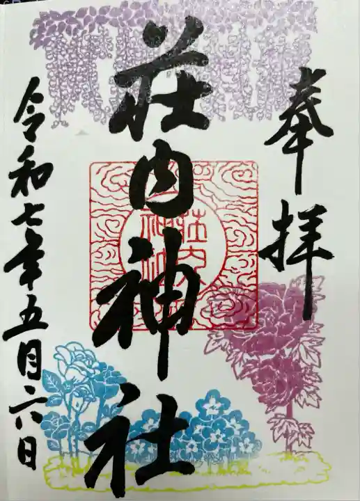 荘内神社(山形県)