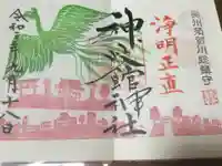 神炊館神社 ⁂奥州須賀川総鎮守⁂の御朱印