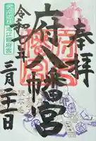 府八幡宮(静岡県)