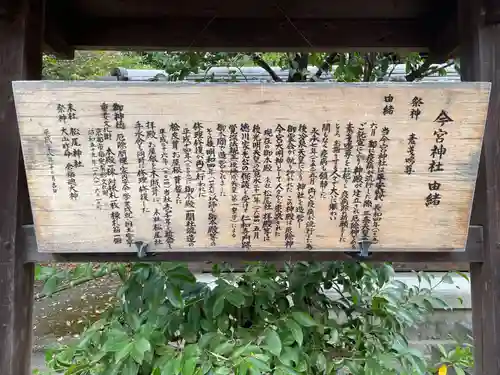 今宮神社（花園今宮神社）の歴史