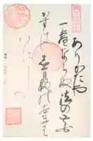 秩父札所1番 四萬部寺の御朱印