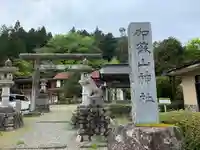 加蘇山神社のその他建物