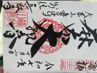 永平寺別院長谷寺(東京都)