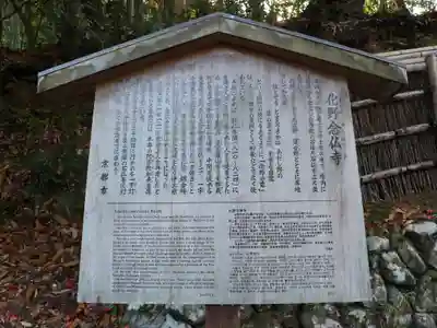 化野念仏寺の歴史