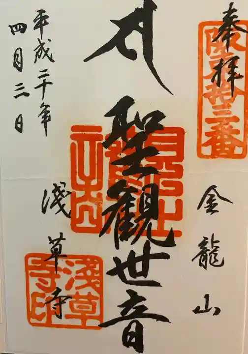 浅草寺(東京都)