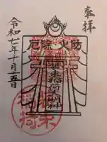 装束稲荷神社(王子稲荷神社境外摂社)(東京都)