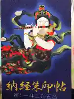 永林寺の御朱印帳