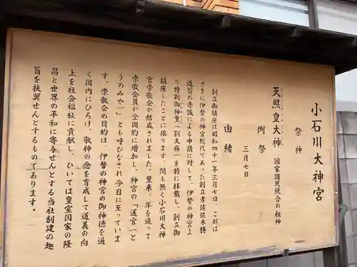 【閉業】小石川大神宮(東京都)