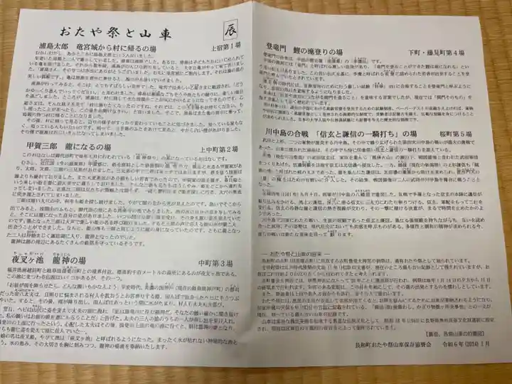 古町豊受大神宮(長野県)