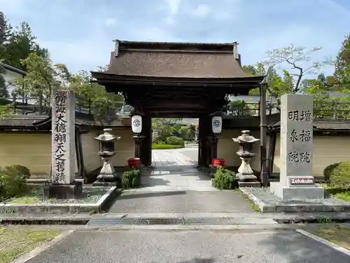 増福院(和歌山県)