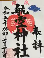 泉州磐船神社(大阪府)