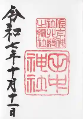 田中神社(島根県)