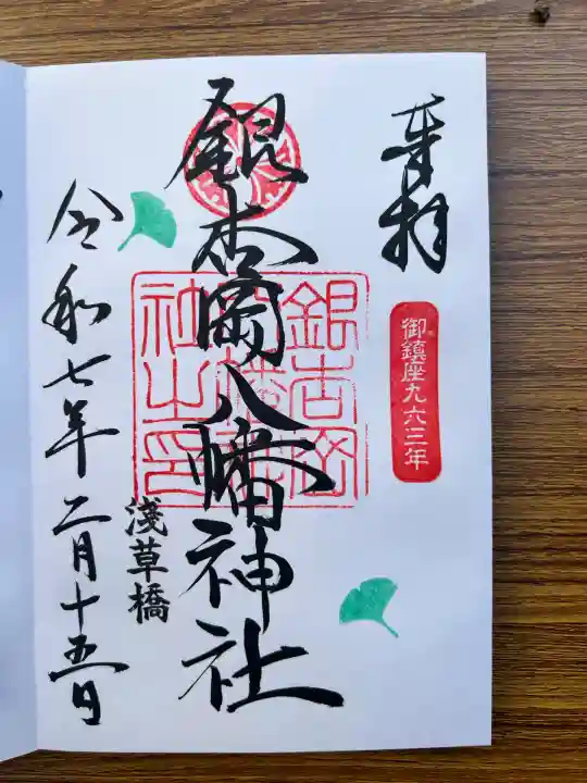 銀杏岡八幡神社(東京都)