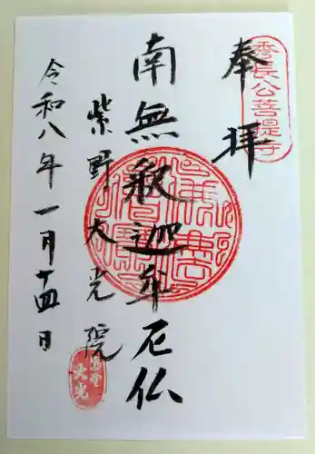 大光院(京都府)