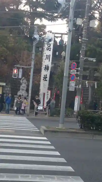 品川神社の周辺