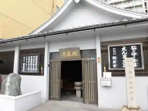 合邦辻閻魔堂(大阪府)