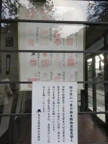 岡崎神社のその他建物