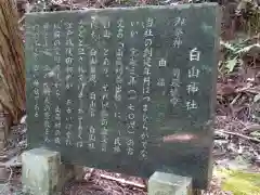 白山神社(愛知県)