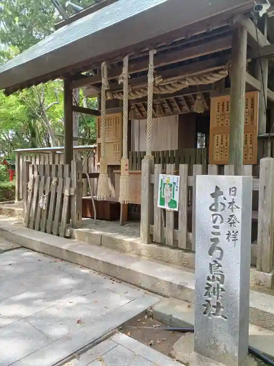 自凝島神社(兵庫県)