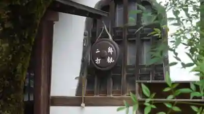 正伝護国禅寺(正伝寺･正傳寺)のその他建物