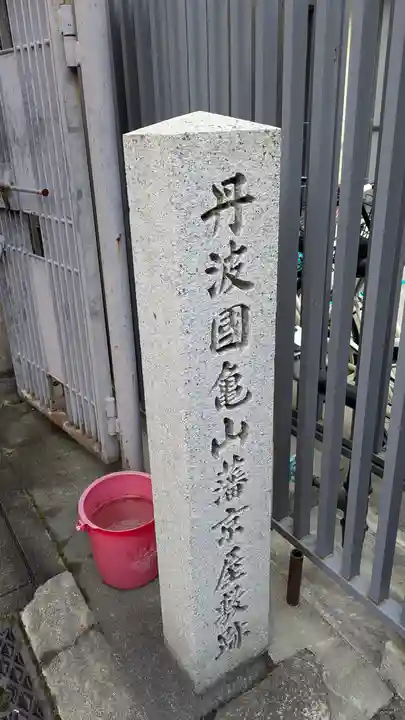 亀山稲荷神社 (京都府)