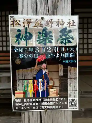 松澤 熊野神社(千葉県)