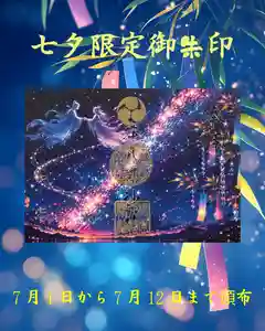 根岸八幡神社(神奈川県) 2026年07月01日(水)〜(2026年06月29日(月) 16時02分58秒投稿)