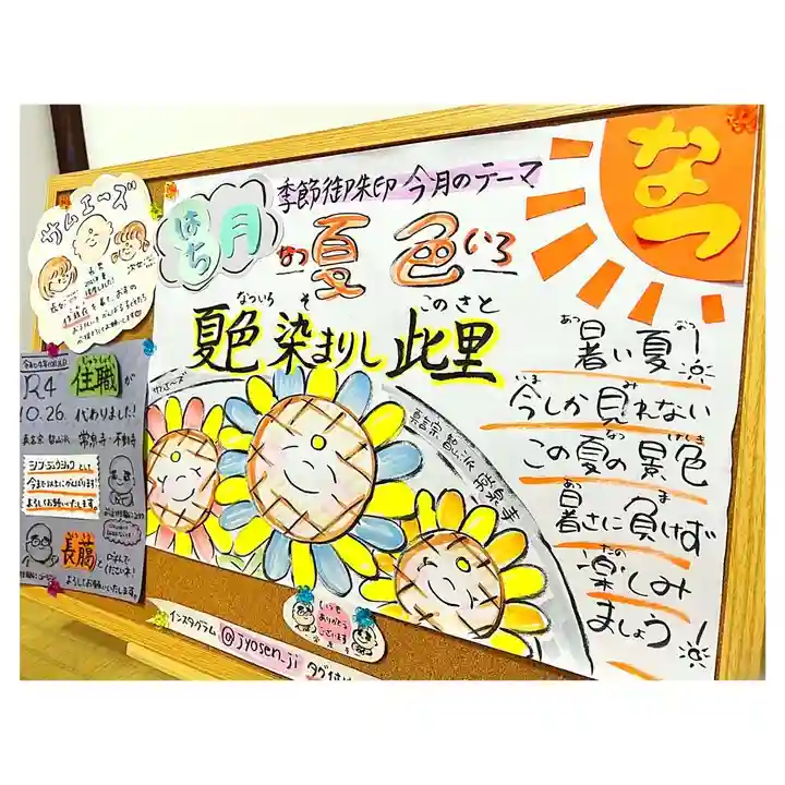 常泉寺(新潟県)