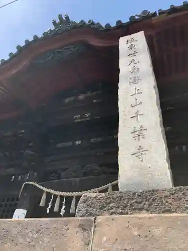 千葉寺(千葉県)