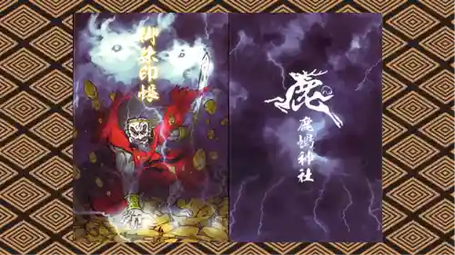 鹿嶋神社の御朱印