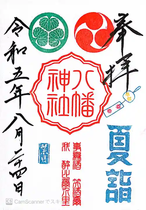 久里浜八幡神社(神奈川県)