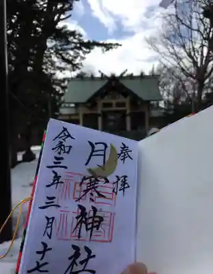 月寒神社のその他建物