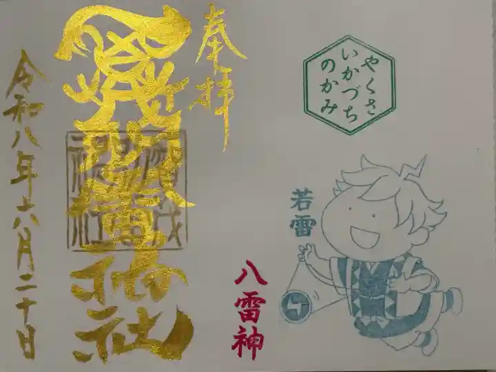 賀茂別雷神社の御朱印