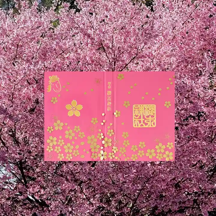 櫻木神社の{uncategorized: "未分類", other: "その他", undefined: "問題あり", building: "その他建物", grave: "お墓", sacred_gate: "鳥居", guardian: "狛犬", statue: "像", buddha: "仏像", history: "歴史", nature: "自然", garden: "庭園", animal: "動物", pagoda: "塔", temizu: "手水舎", mountain_gate: "山門・神門", sanctuary: "本殿・本堂", subordinate: "末社・摂社", art: "芸術", scenery: "景色", jizo: "地蔵", ema: "絵馬", goshuin: "御朱印", omikuji: "おみくじ", items: "授与品その他", amulet: "お守り", goshuincho: "御朱印帳", eats: "食事", festival: "お祭り", votive_dance: "神楽", shichigosan: "七五三参", wedding: "結婚式", experience: "体験その他", initially: "初詣", around: "周辺", anti_infection: "感染症対策"}