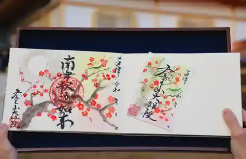 大雄院の御朱印