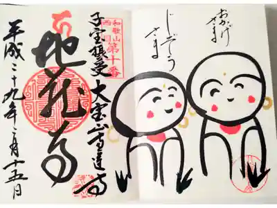 二月限定
妊活成就御朱印