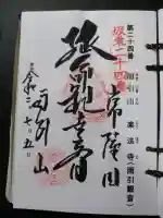 楽法寺(雨引観音)(茨城県)