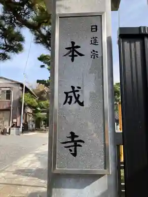 本成寺のその他建物