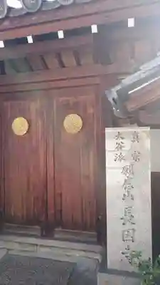 長因寺の本殿・本堂