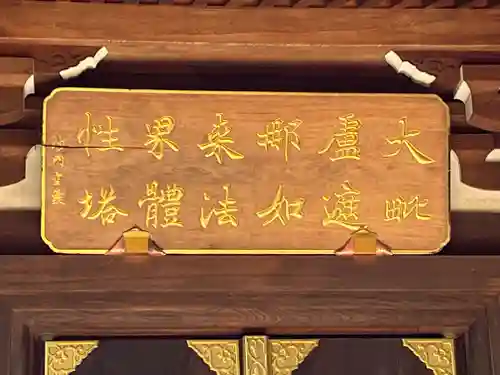 三寳寺(東京都)