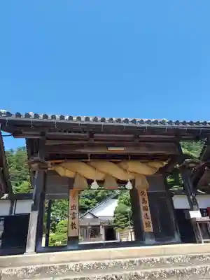出雲大社北島国造館 出雲教(島根県)